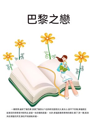 cover image of 巴黎之戀
